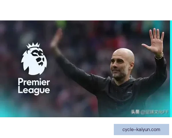 瓜迪奥拉三角站位持续受到战术分析师关注，具备较强竞争力与灵活性